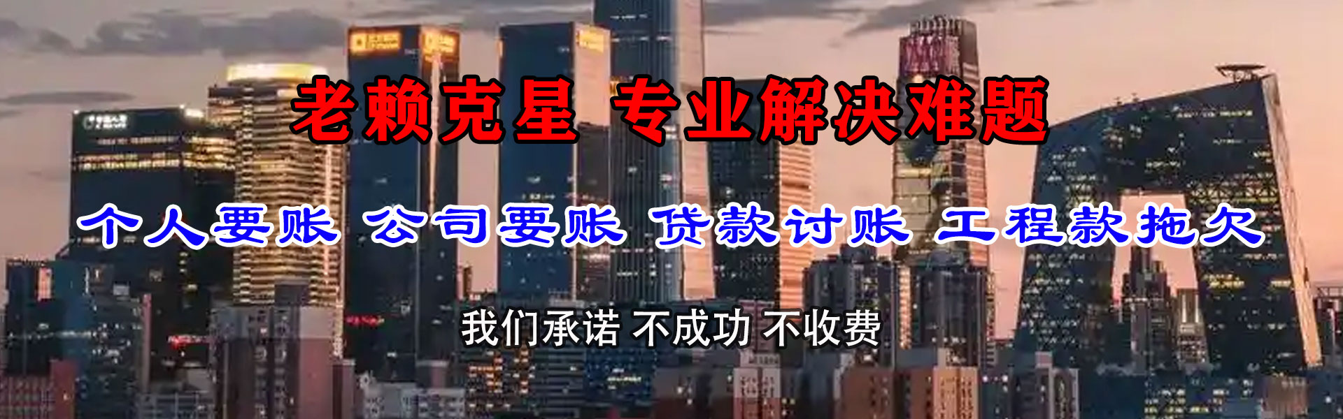 连平收账公司