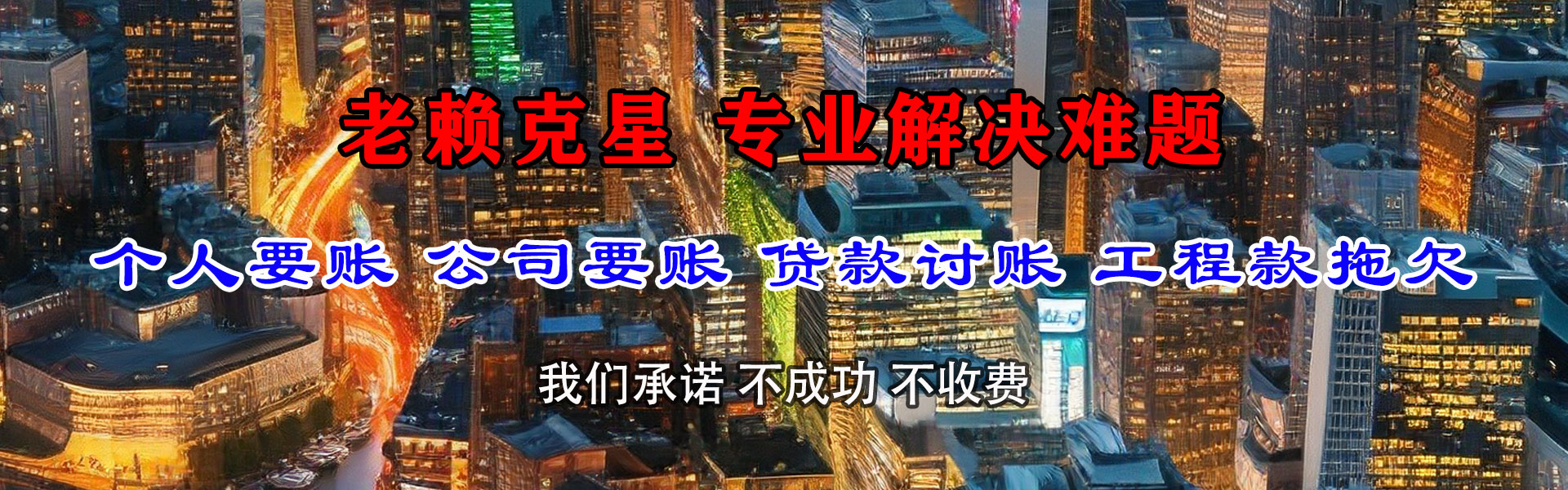 连平收账公司